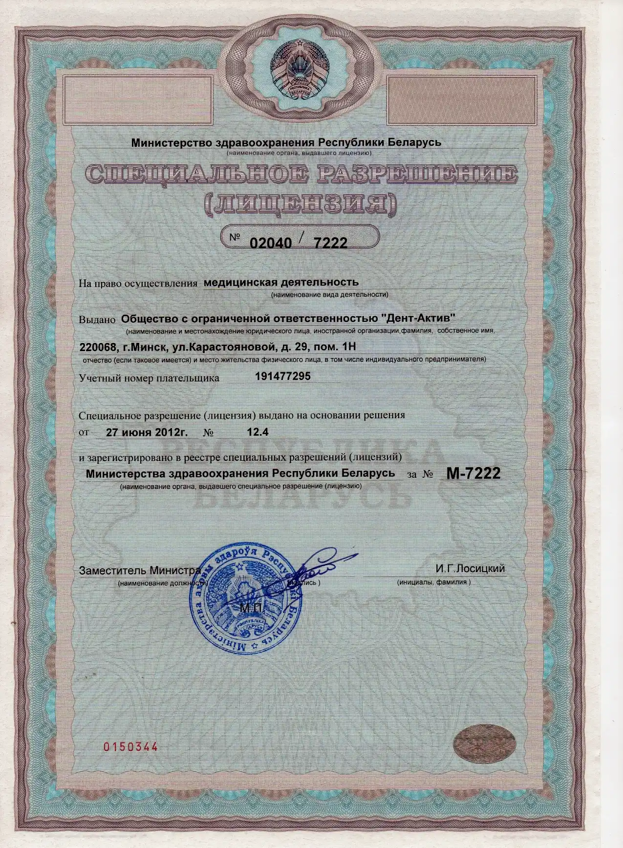 Лицензия 5