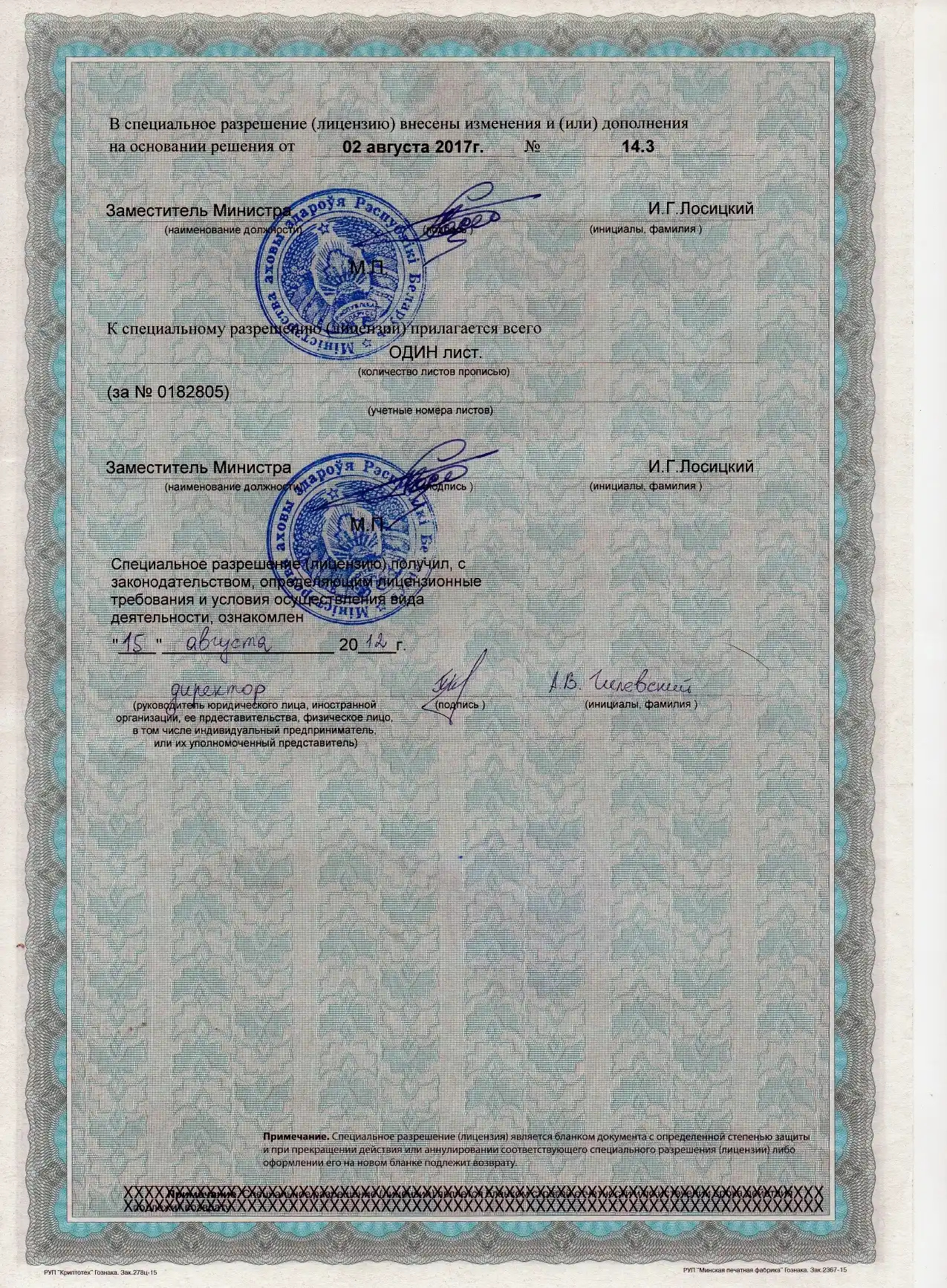 Лицензия 6