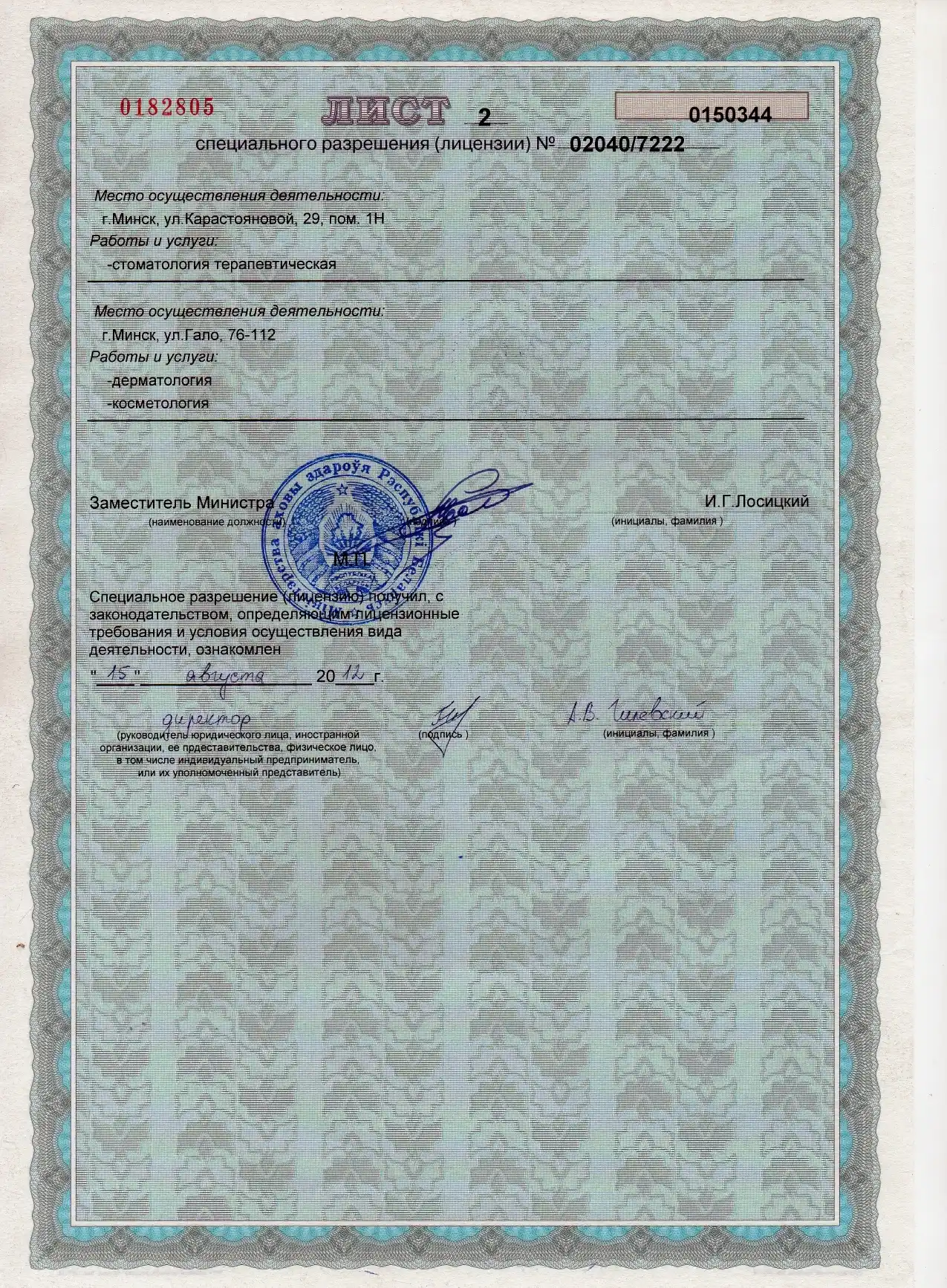 Лицензия 7
